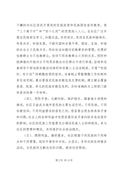 民族宗教工作计划.docx