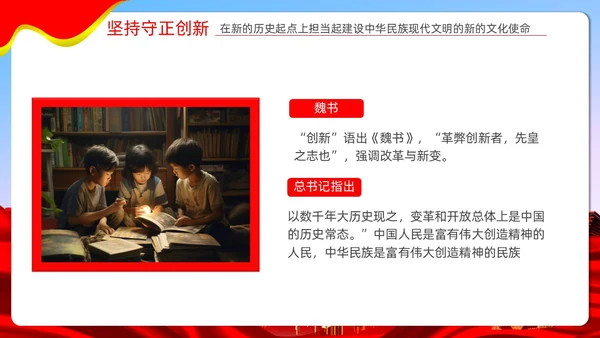 红色炫彩文化自信党课学习机关国企培训PPT