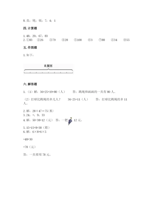 小学二年级上册数学期中测试卷及答案【夺冠系列】.docx