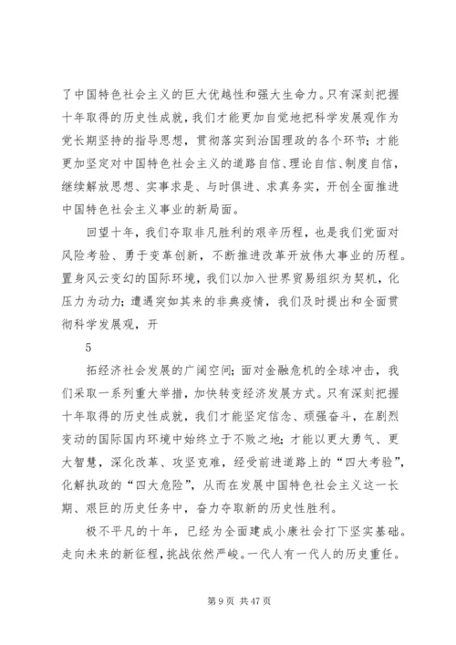 认真学习人民日报《满怀信心迎接党的十八大》等三篇文章学习贯彻情况.docx
