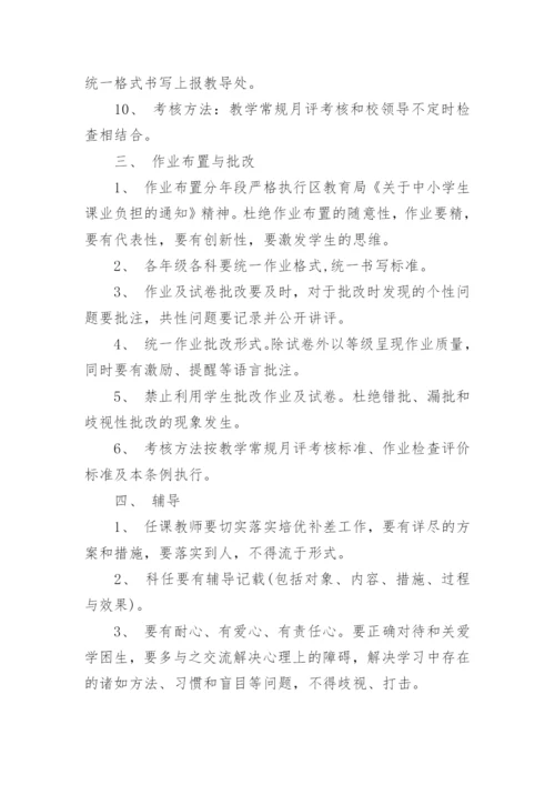 教学常规管理制度.docx