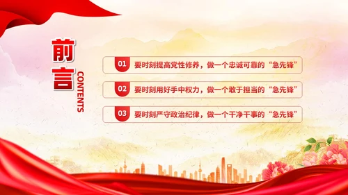 党建风讲政治重廉洁守纪律做一名纪检监察铁军的急先锋PPT模板党课