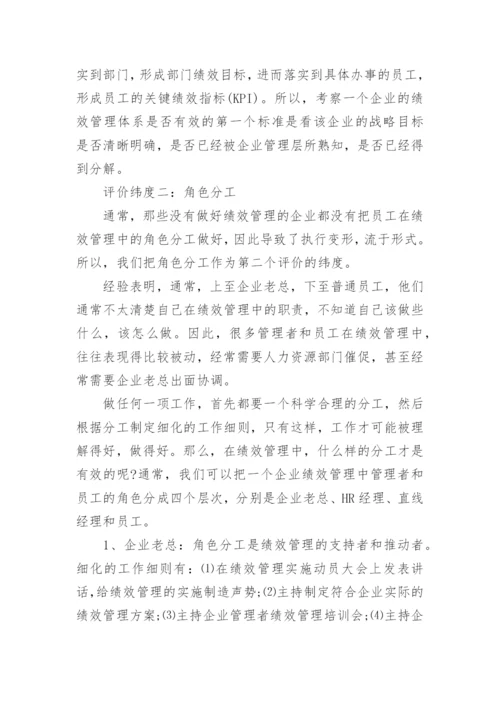 什么是绩效管理体系-.docx