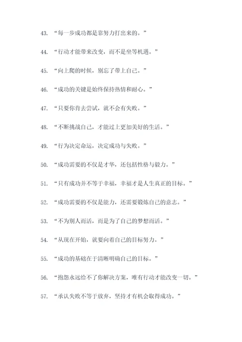 有目标的名言名句