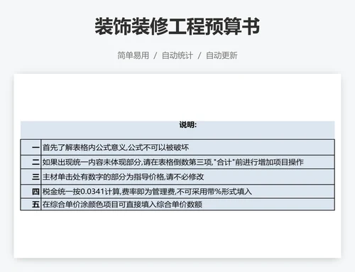 装饰装修工程预算书