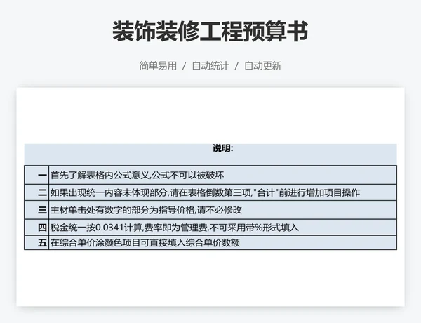 装饰装修工程预算书