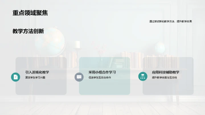 教学挑战与前景