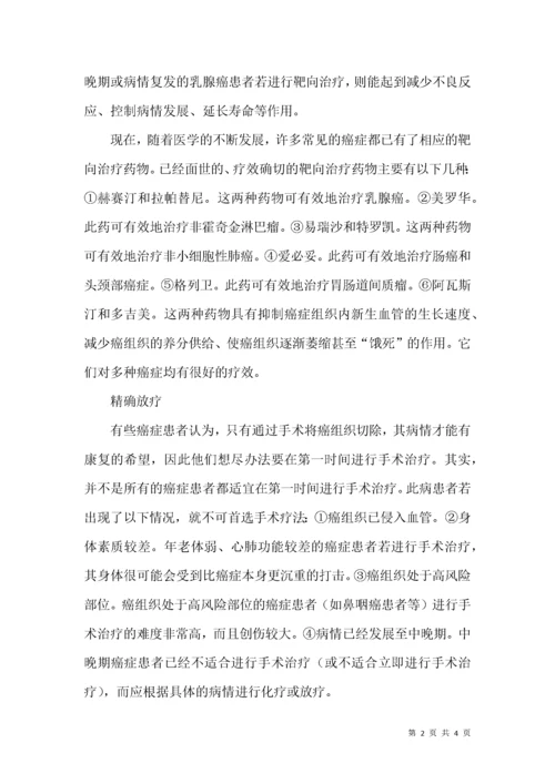 防治癌症的3种新方法.docx