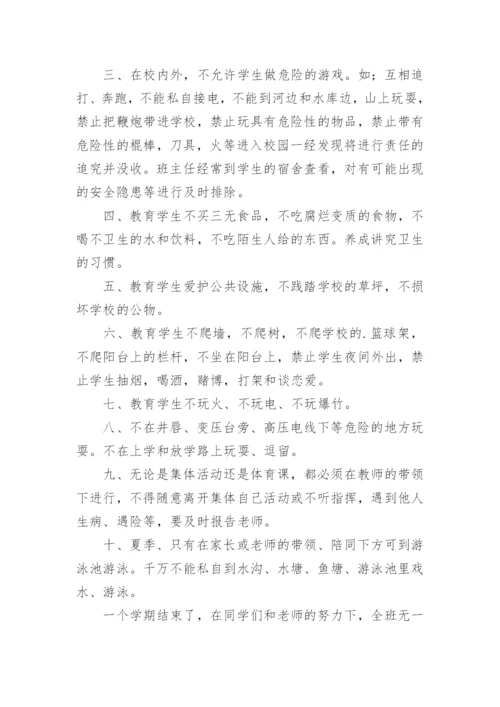 初中班级安全工作总结.docx