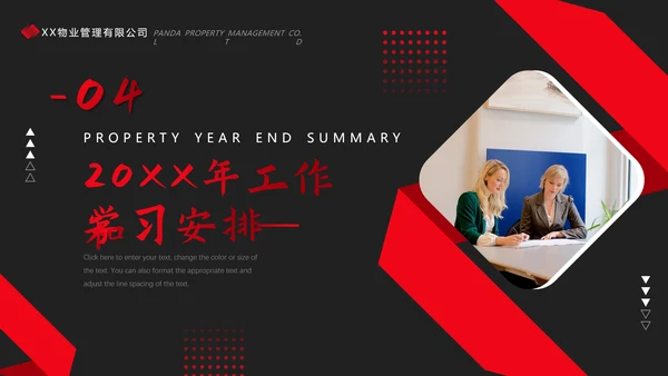物业年终总结PPT模板