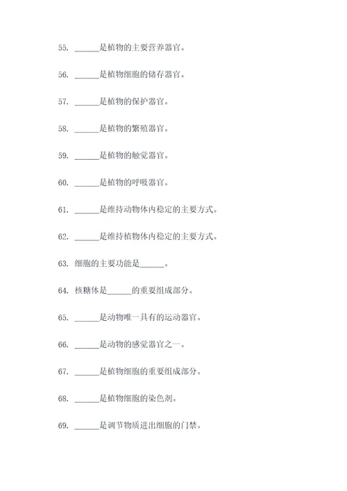 生物七下知识点填空题