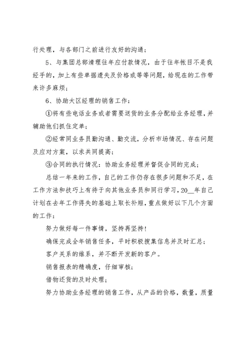 公司业务员个人工作年度总结5篇范文