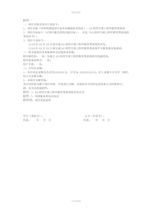 委托开发项目实施合同.docx