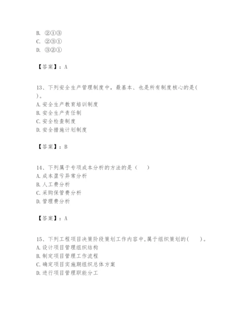 2024年一级建造师之一建建设工程项目管理题库含答案【新】.docx