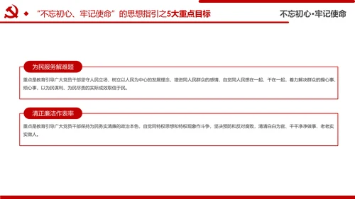 不忘初心牢记使命主题教育活动党委党课PPT模板