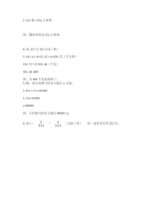 苏教版数学六年级下册试题期末模拟检测卷【名师推荐】.docx