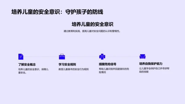 儿童安全教育指导