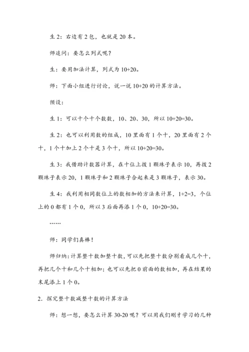 《整十数加、减整十数》（教案）人教版一年级数学下册