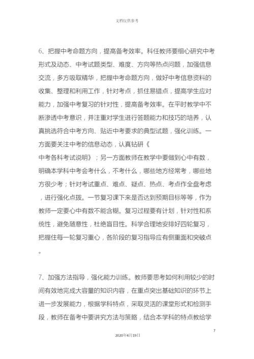 地苏中学中考备考方案.docx
