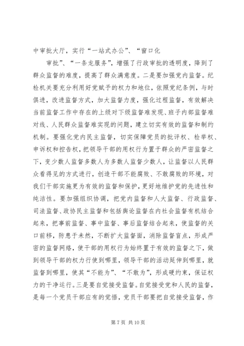 加强反腐倡廉工作,大力促进和谐社会建设.docx