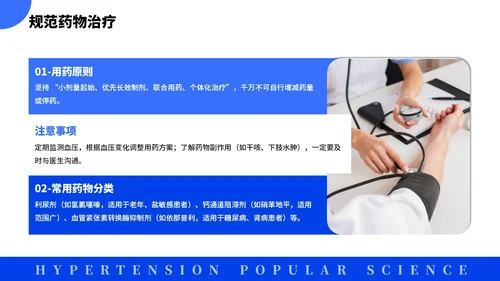 蓝色简约风全国高血压日科普PPT模板