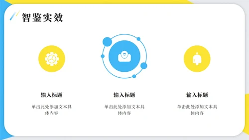 蓝黄色简约几何DeepSeek介绍科普PPT模板