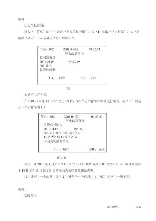 通用火灾报警控制器使用说明书.docx