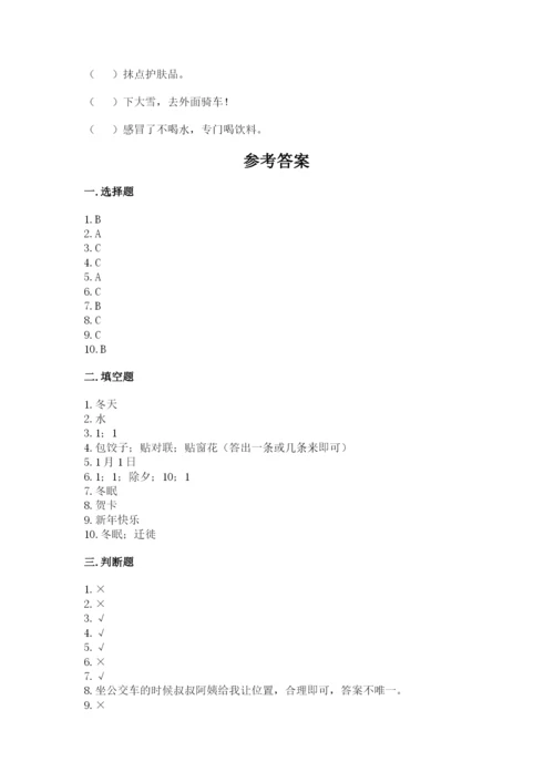 一年级上册道德与法治第四单元 天气虽冷有温暖 测试卷附答案（达标题）.docx