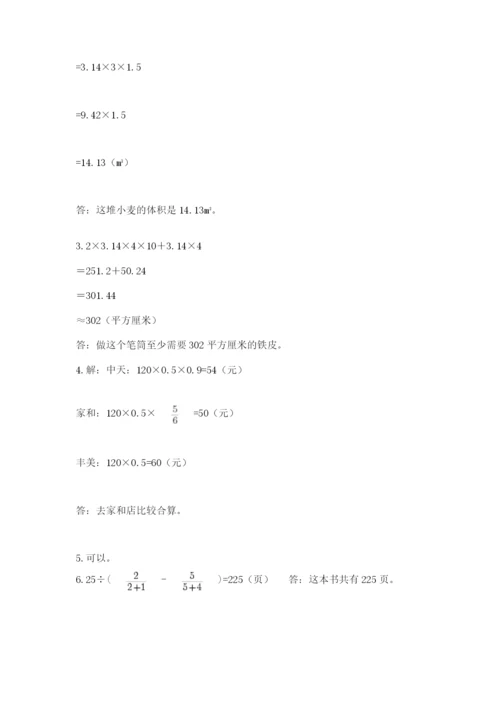 最新北师大版小升初数学模拟试卷及参考答案（巩固）.docx