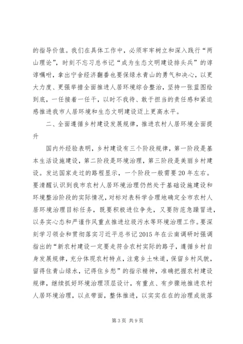 学习考察改善农村人居环境和美丽乡村建设调研报告.docx