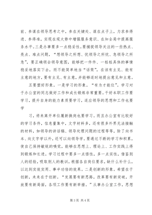 对做好党委办公室工作的几点建议.docx