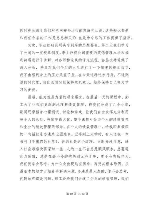 国网培训心得体会 (2).docx