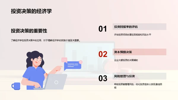 经济学在实践中的力量