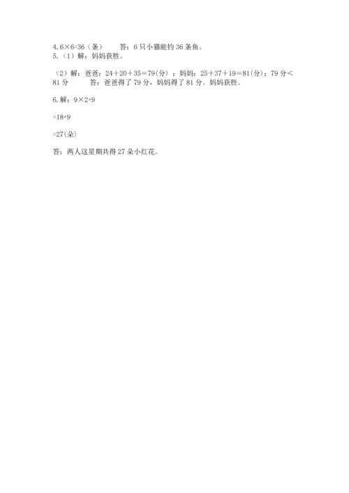 人教版数学二年级上册期末测试卷（培优a卷）.docx