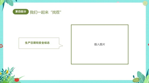 绿色清新卡通儿童幼儿园食品安全主题班会PPT全国食品安全法宣传周