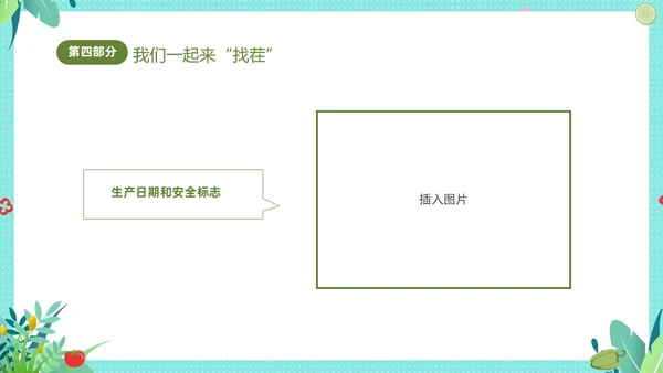绿色清新卡通儿童幼儿园食品安全主题班会PPT全国食品安全法宣传周