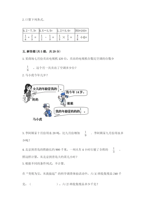 冀教版五年级下册数学第六单元 分数除法 测试卷精品.docx