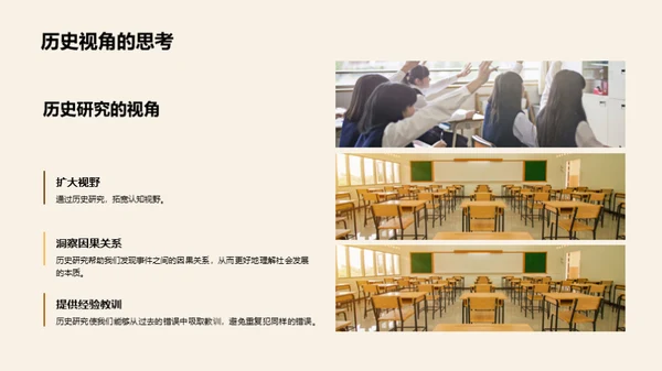 历史探索：研究与应用