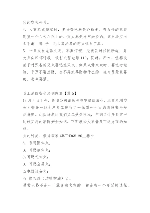 员工消防安全培训内容.docx