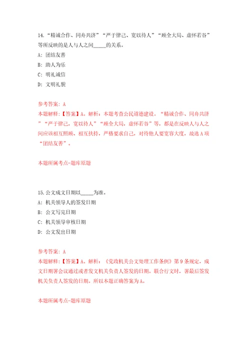 2022广东清远市宏泰人力资源有限公司公开招聘2人含答案解析模拟考试练习卷第4卷