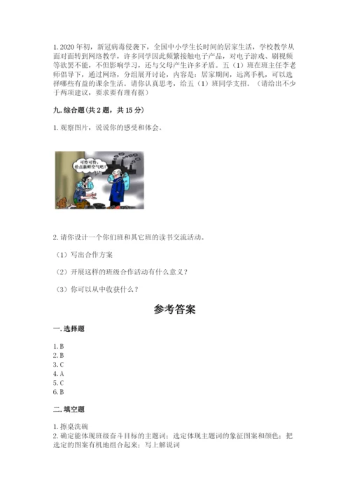 部编版四年级上册道德与法治期中测试卷附答案ab卷.docx