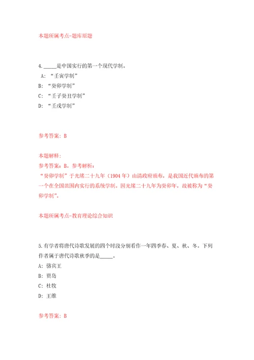 重庆商务职业学院重庆市商务经济研究院工作人员招聘自我检测模拟试卷含答案解析2