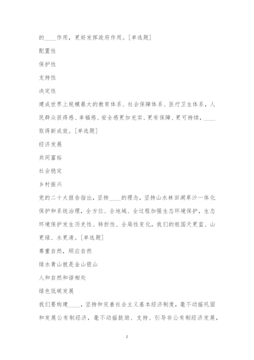 深入学习宣传贯彻党的二十大精神主题知识竞赛.docx