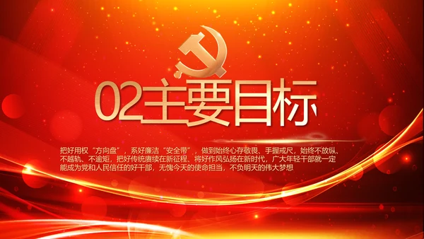 党建党员风采活动展示年年终总结PPT