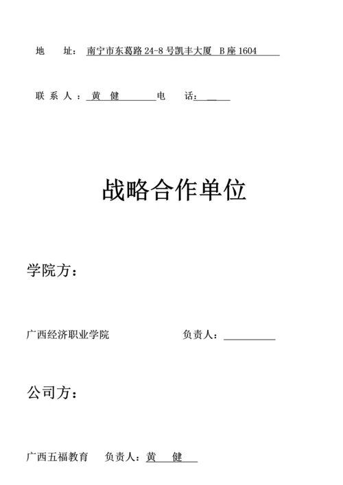 校企联办商业计划书.docx