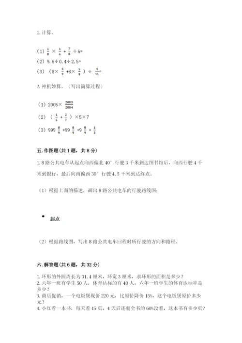 六年级数学上册期末考试卷含完整答案（考点梳理）.docx