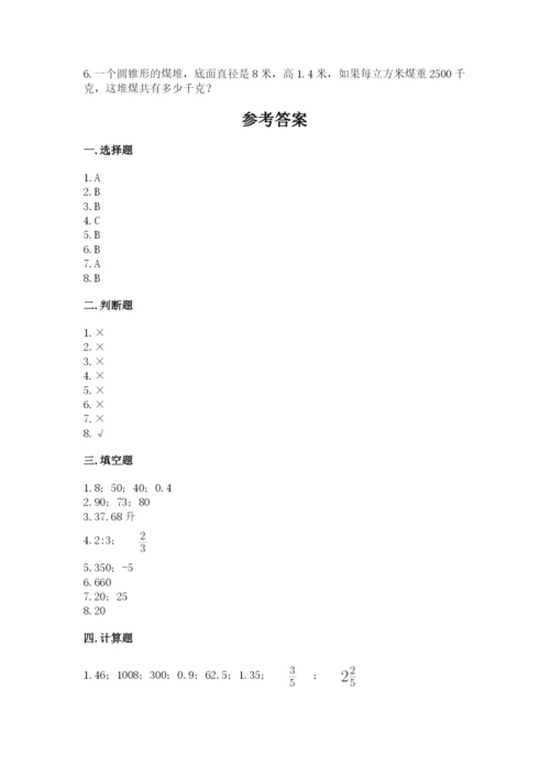 小学六年级下册数学期末卷及答案【考点梳理】.docx