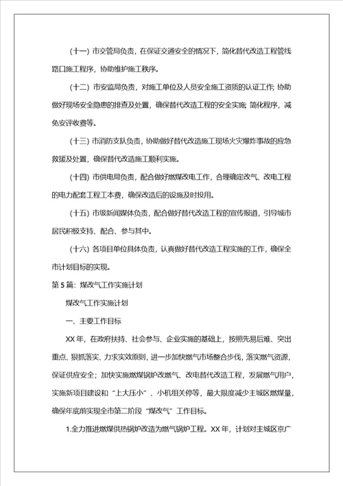 乡镇煤改气现场会工作汇报共8篇