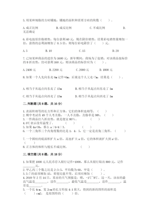 北师大版小学六年级下册数学期末综合素养测试卷参考答案.docx