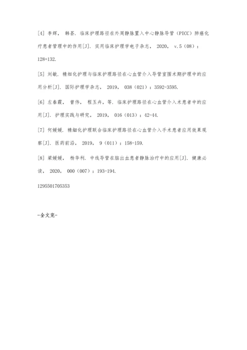 临床护理路径在中线导管护理中的应用效果.docx